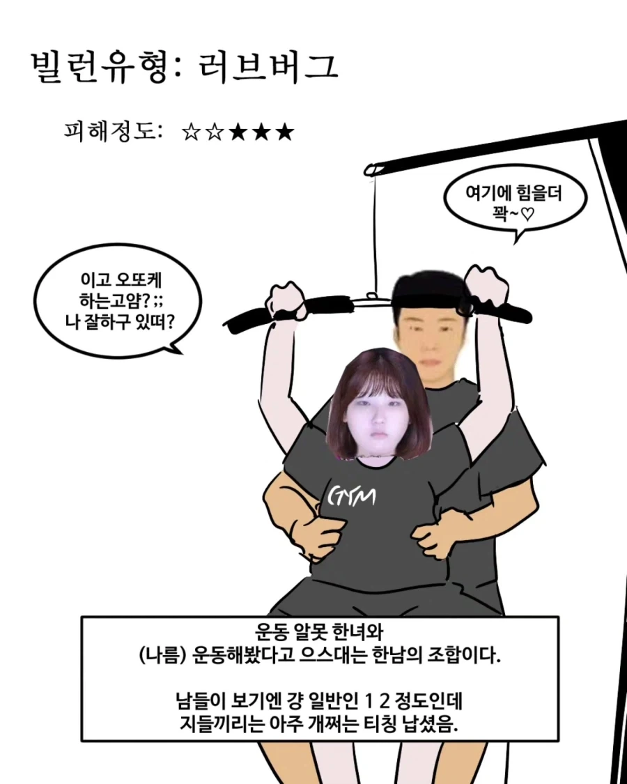 헬스장 빌런 모음 (여자 시각_8.webp