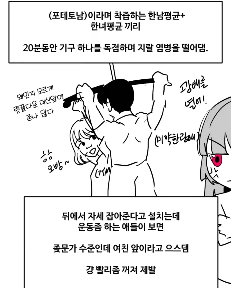 헬스장 빌런 모음 (여자 시각_10.webp