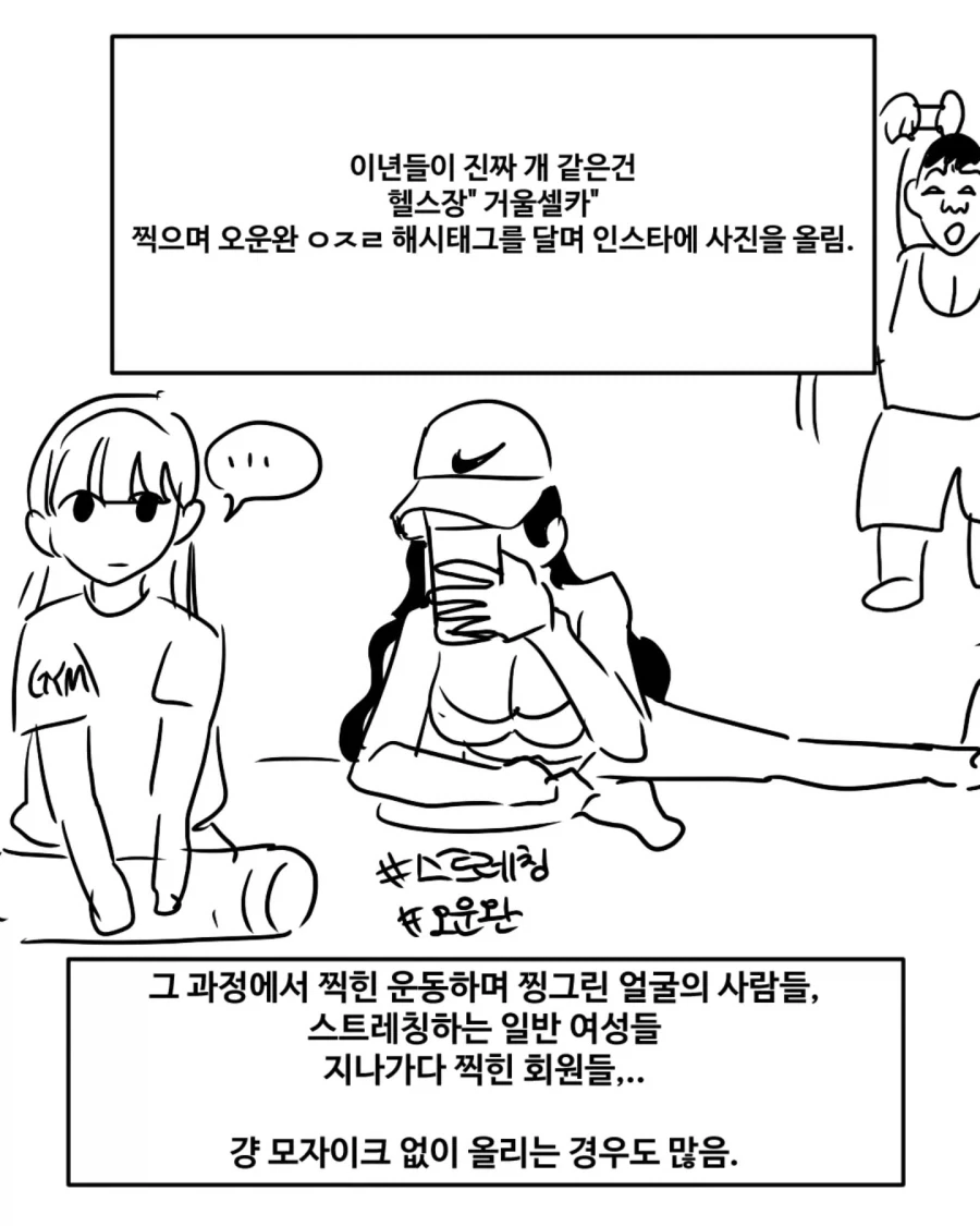 헬스장 빌런 모음 (여자 시각_13.webp