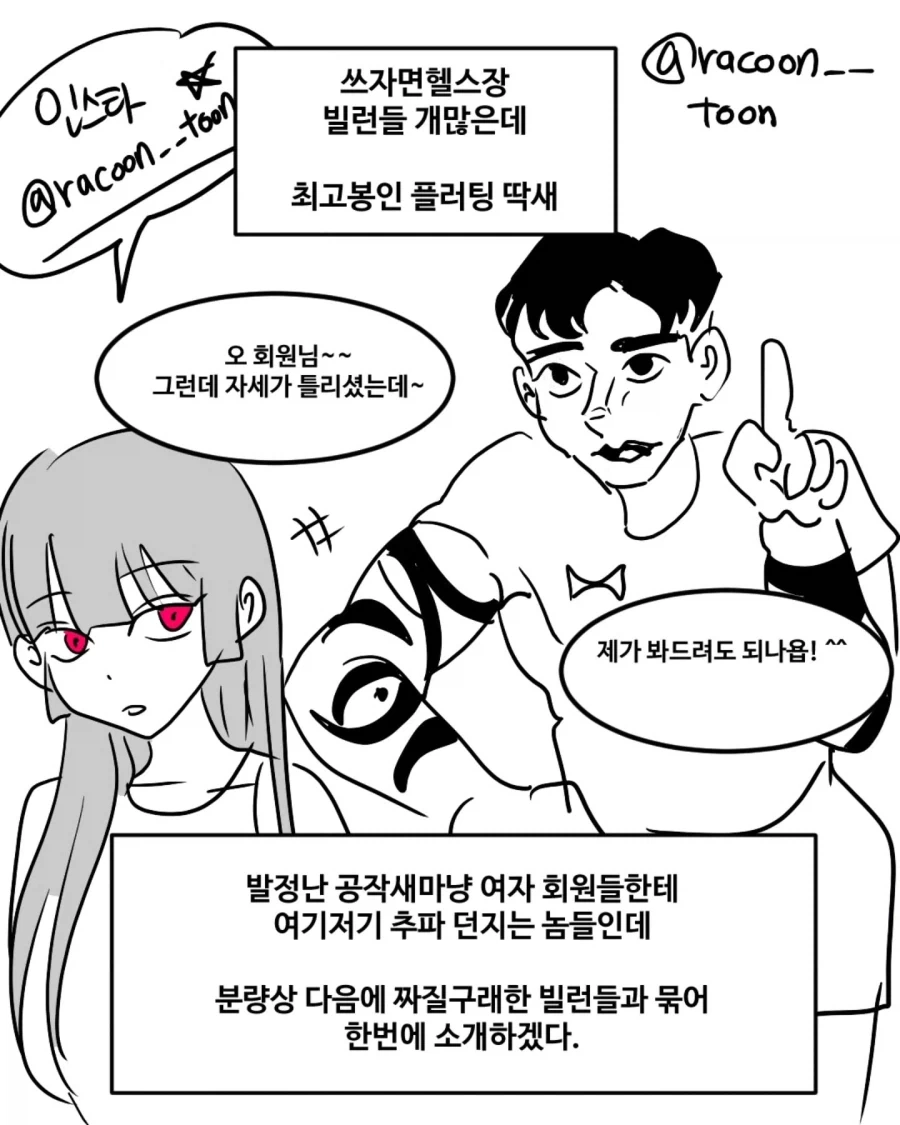 헬스장 빌런 모음 (여자 시각_15.webp