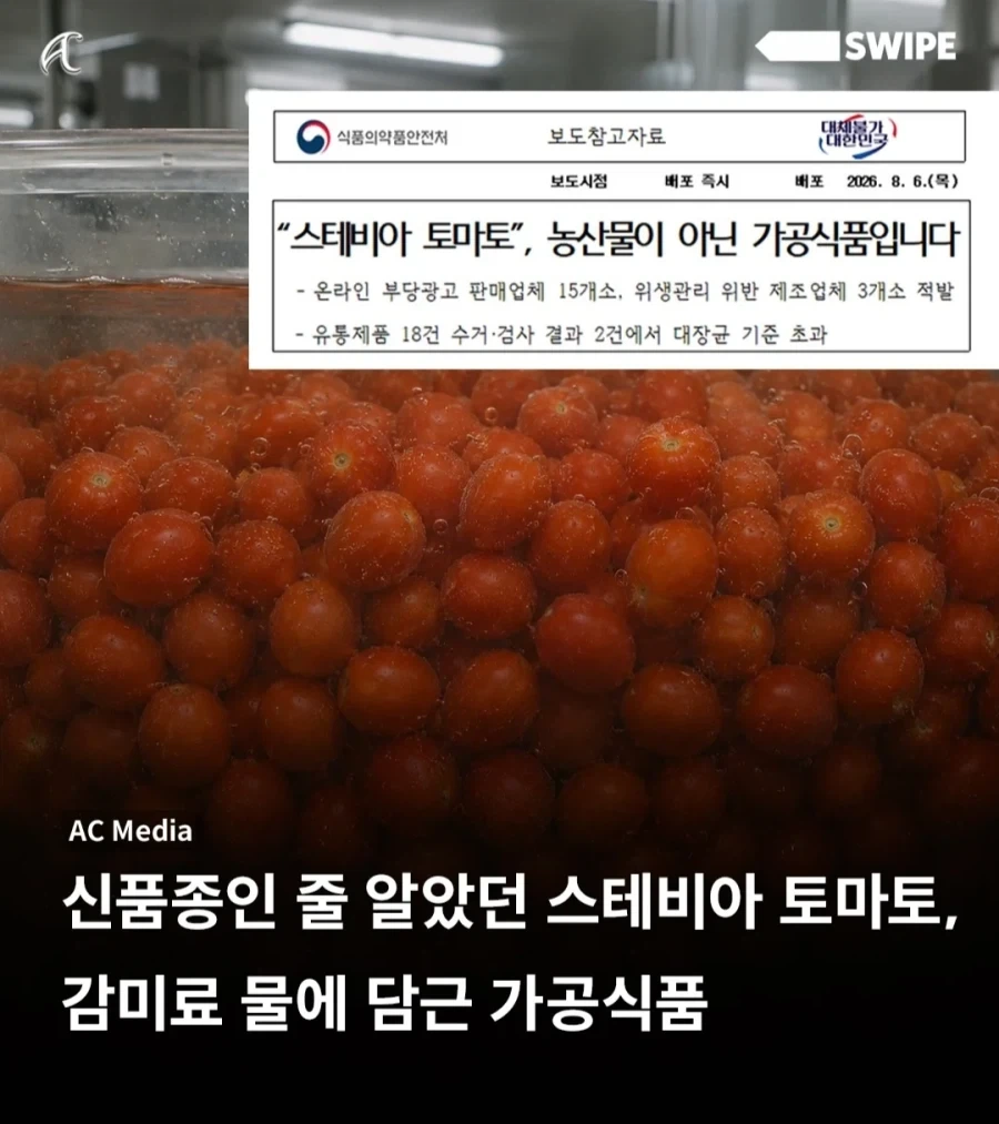 스테비아 토마토의 냉혹한 진실.jpg_1.webp