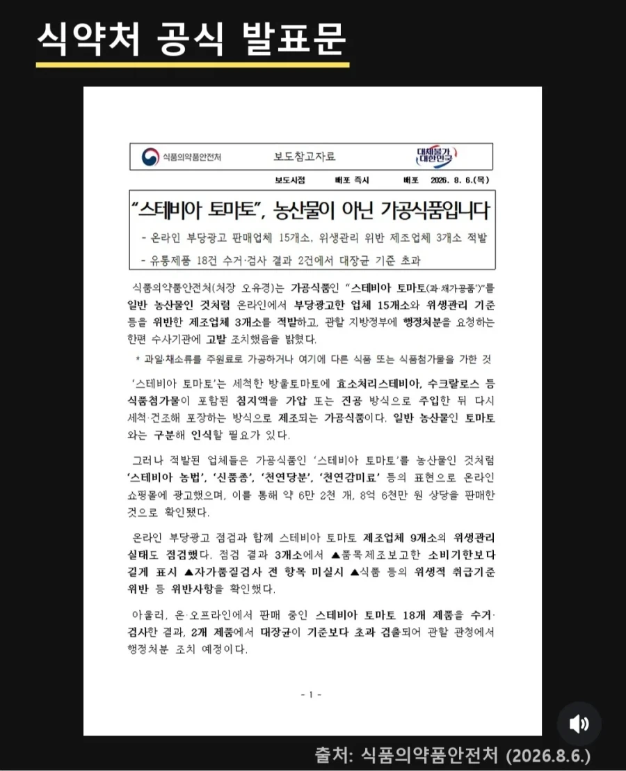 스테비아 토마토의 냉혹한 진실.jpg_3.webp