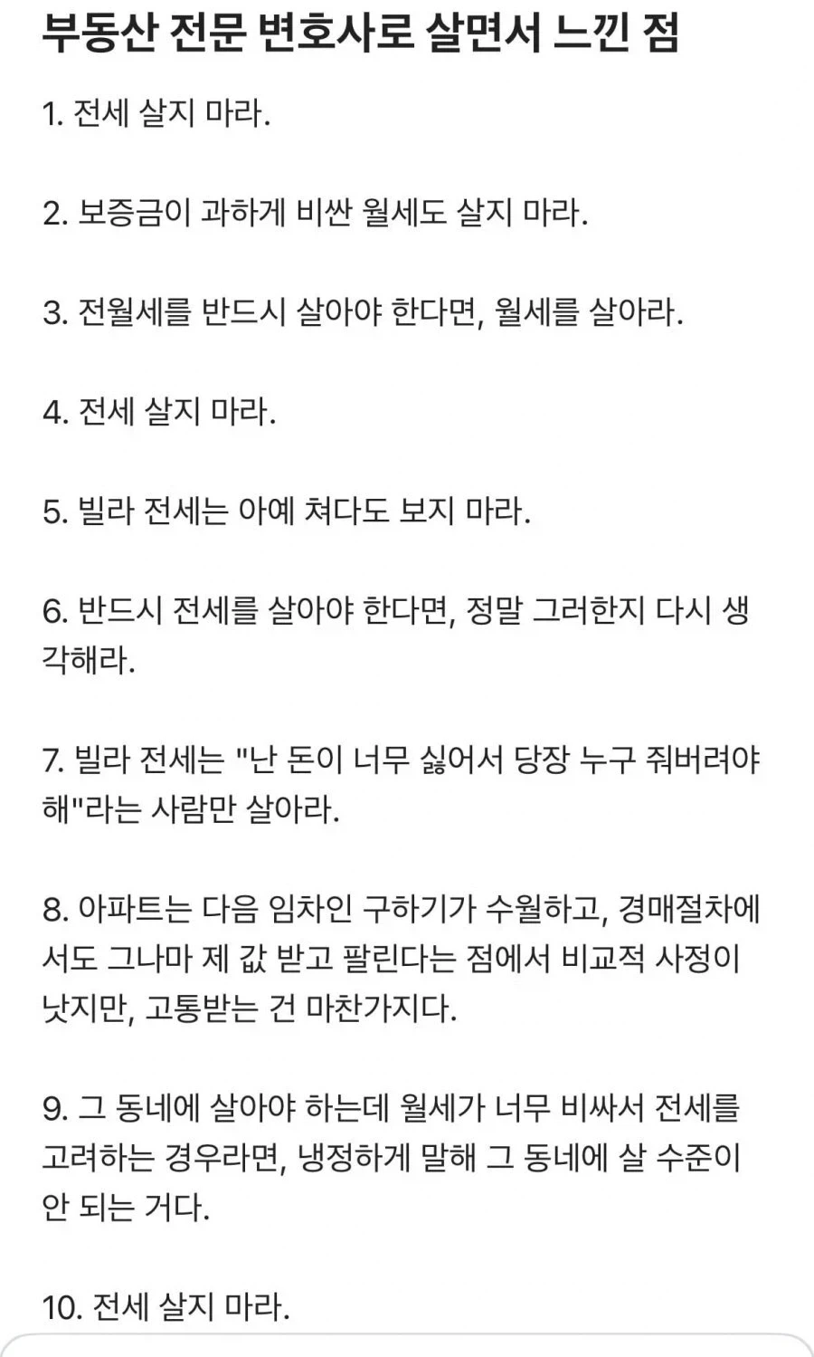 부동산 전문 변호사로 살면서 느낀 점_1.webp