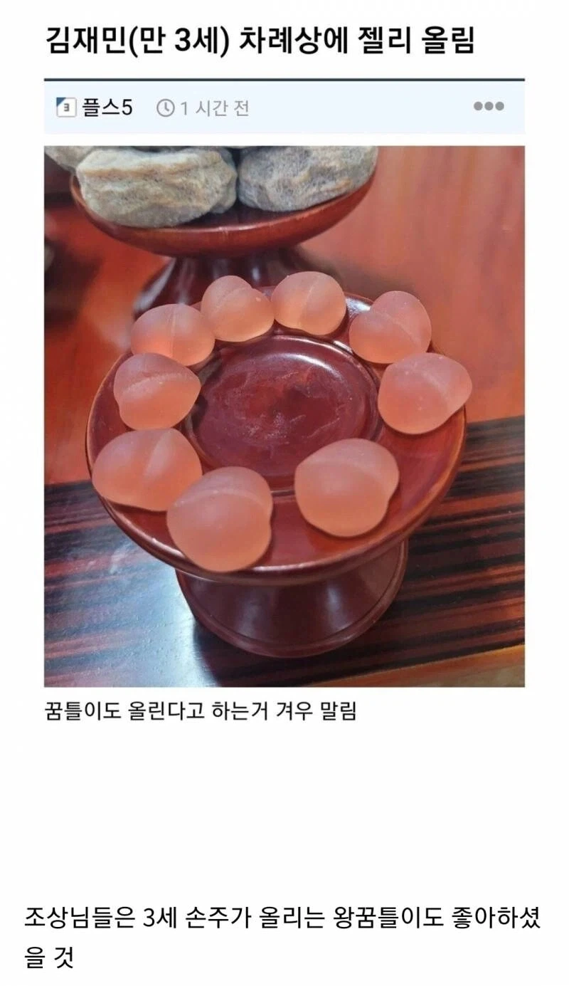 3살 손주가 올린 차례상_1.webp