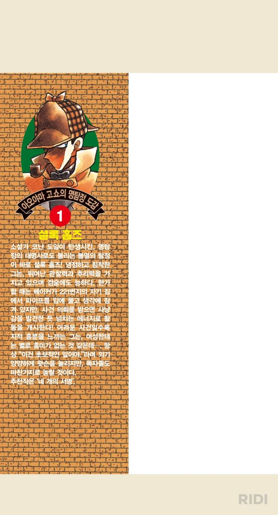 코난)1권과 100권의 명탐정도감_1.webp