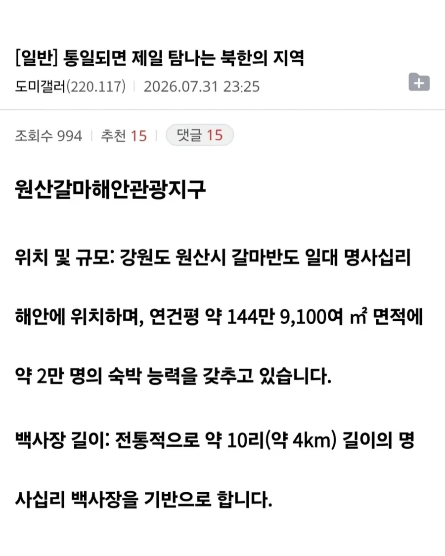 통일이 되면 제일 탐나는 북한의 지역.jpg_1.webp