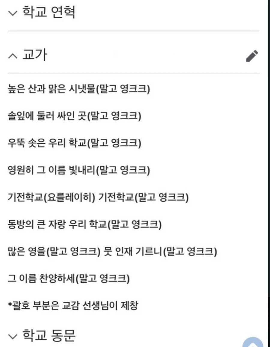 뭔가 이상한 교가.jpg_1.webp