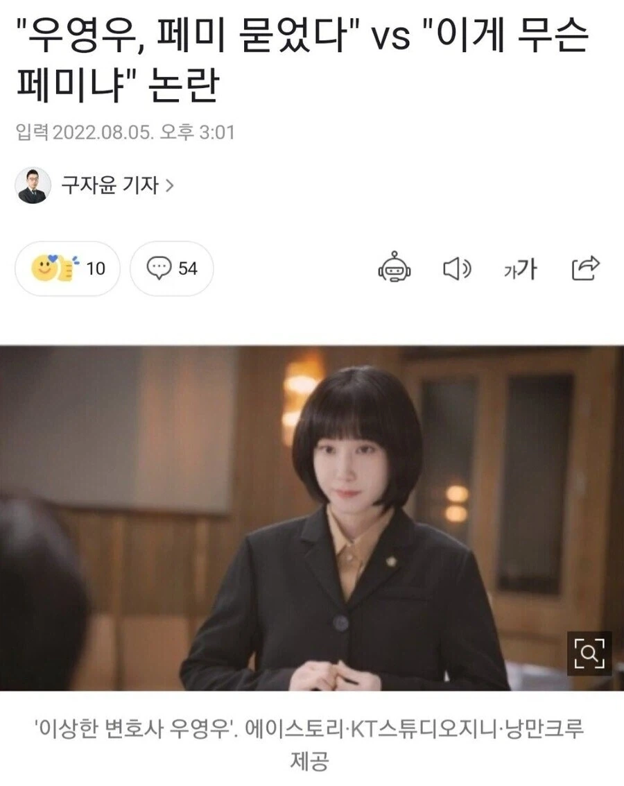 이상한 변호사 우영우 방영 당시 음해(?)_1.webp