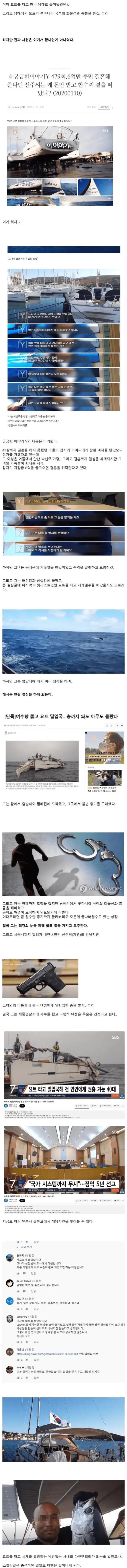 요트로 세계 일주한 한국인의 결말.jpg_2.webp