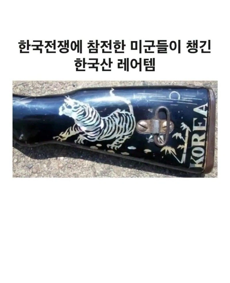한국전쟁에 참여한 미군들이 챙긴 레어템_1.webp