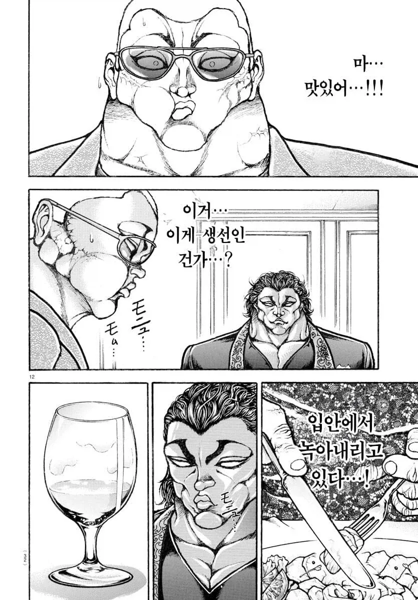 잭해머와 유지로의 져녁식사_13.webp