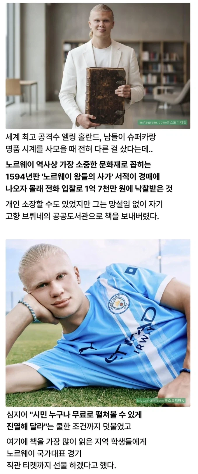 홀란드가 1억짜리 책을 산 이유.JPG_1.webp
