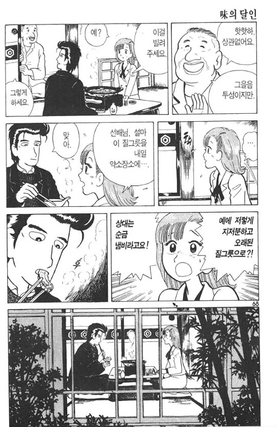 요리만화 보면서 아주 흥미로웠던 장면_4.png