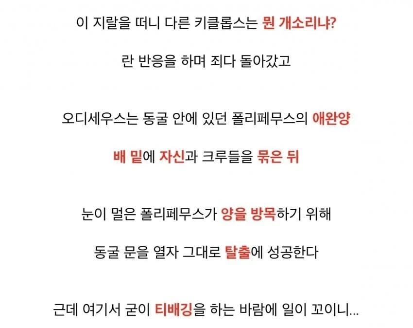 오디세이 영화에선 생략된 오디세우스 티배깅.jpg_4.webp