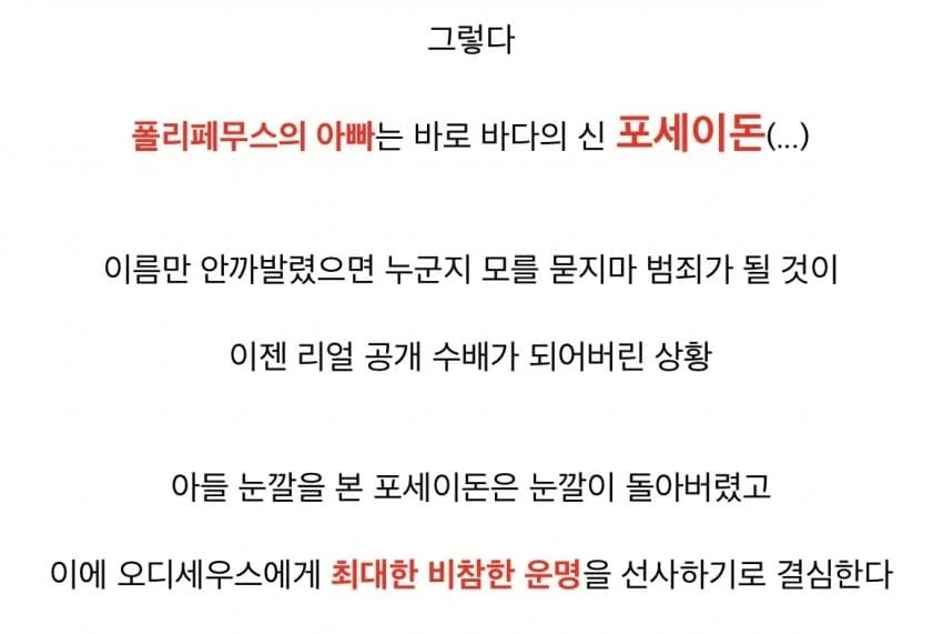 오디세이 영화에선 생략된 오디세우스 티배깅.jpg_6.webp