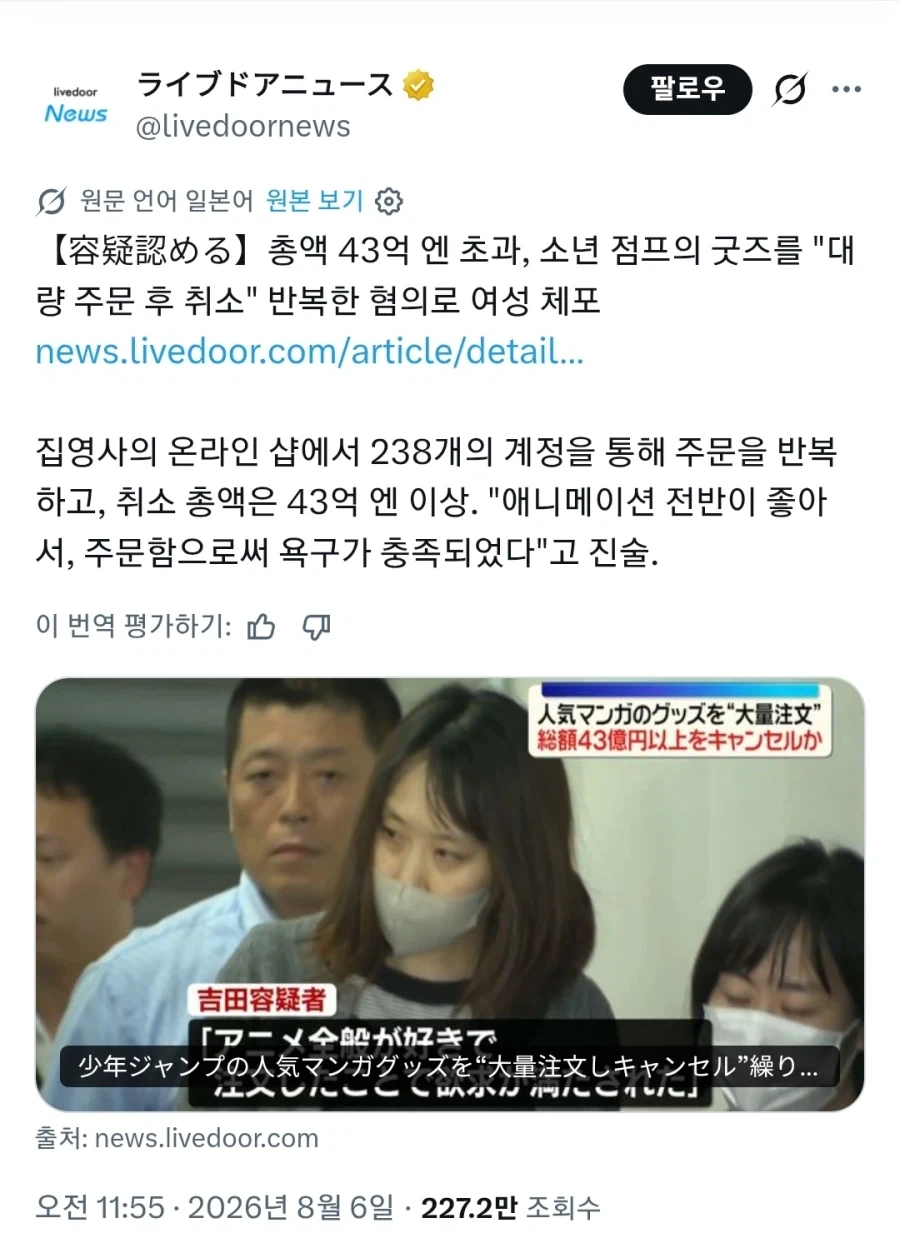일본에서 붙잡힌 43억 엔 점프녀_1.webp