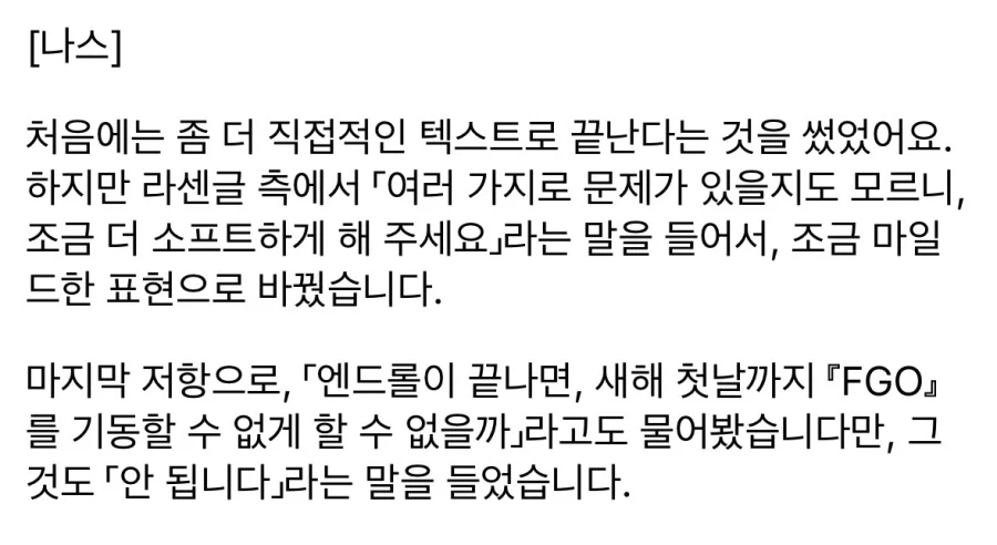 페그오 일섭 2부 종장때 나스가 하고싶었던것_2.webp