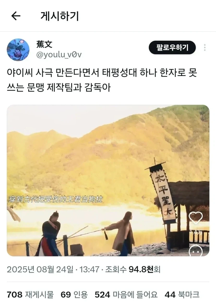 한자 틀린 사극 제작진_1.webp