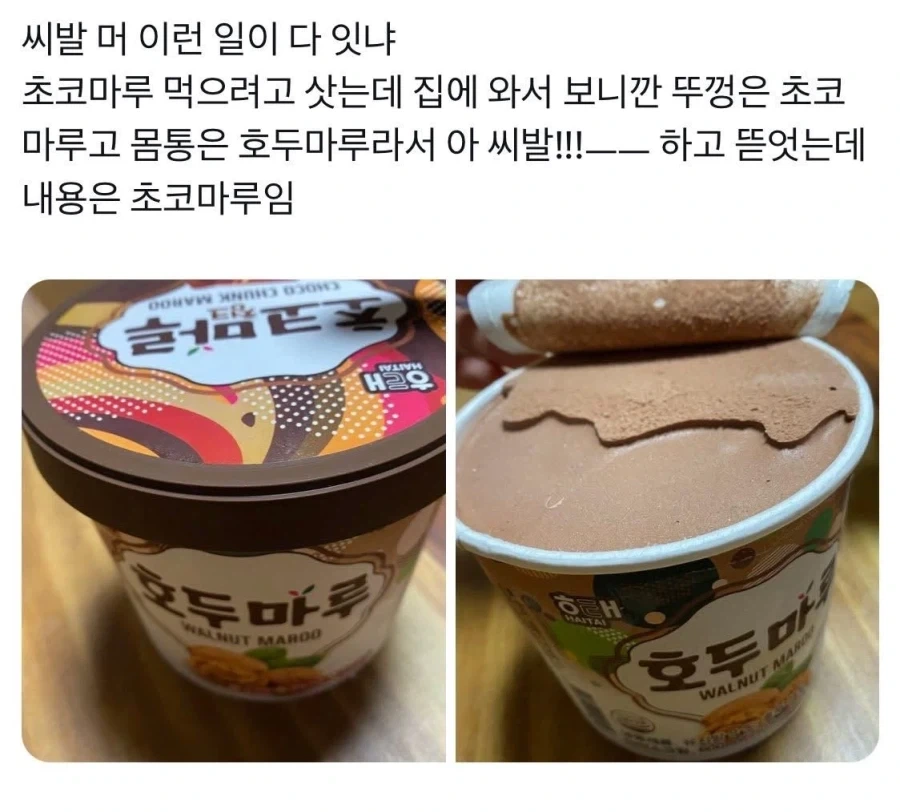 초코마루 먹으려고 샀는데 몸통이 호두마루_1.webp
