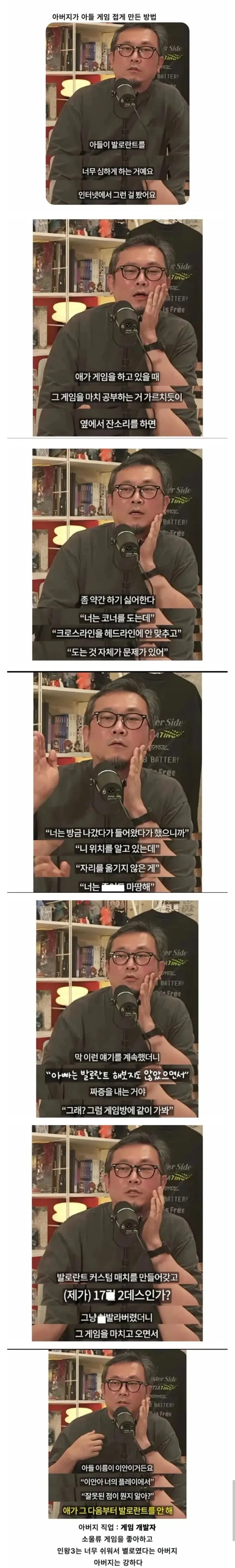 아버지의 게임 심하게 하는 아들 참교육_1.webp