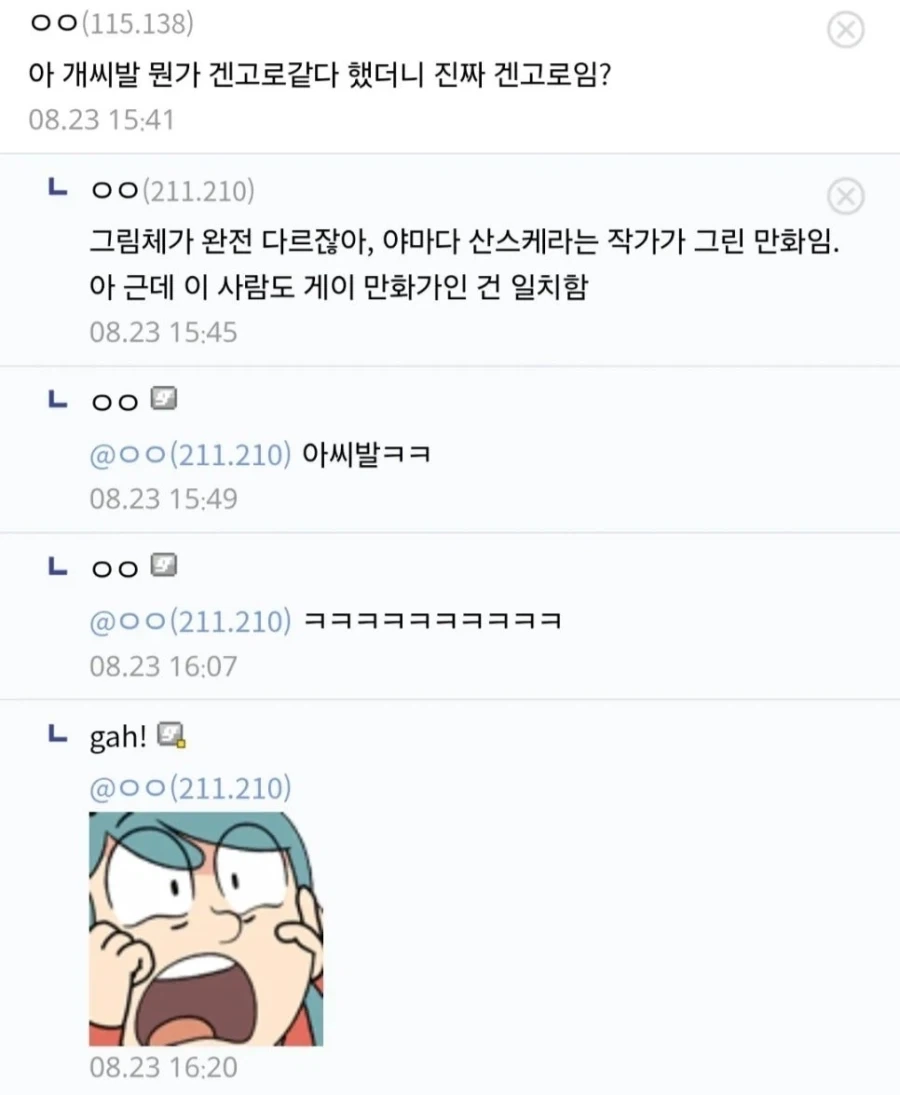이 익숙한 똥맛은 그작가가 분명해!_3.webp