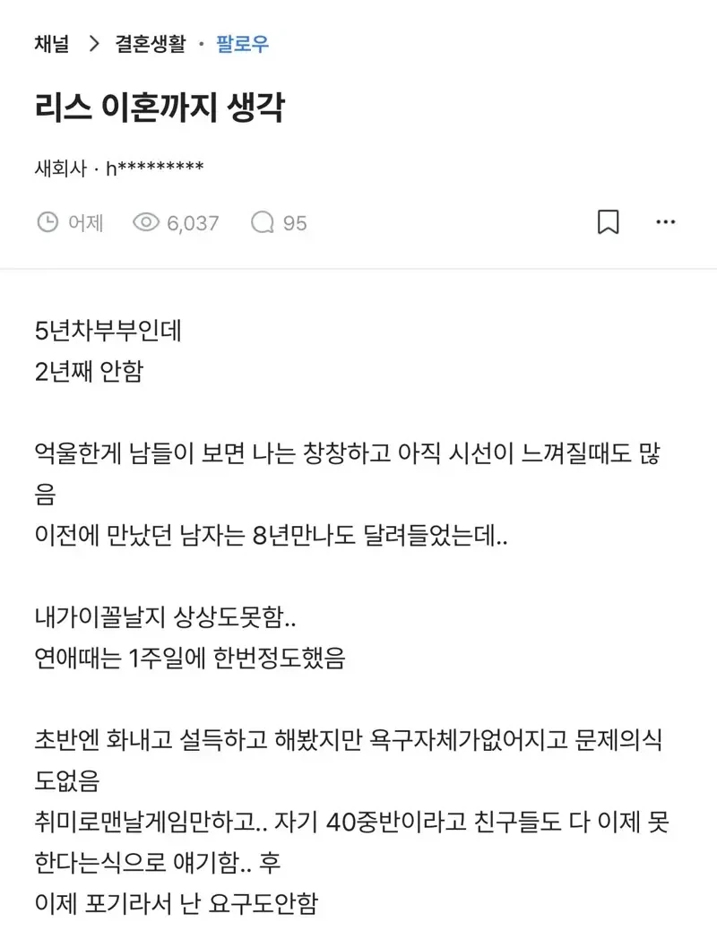남편이 관계 거부해서 이혼까지 고민 중인 유부녀.._1.webp