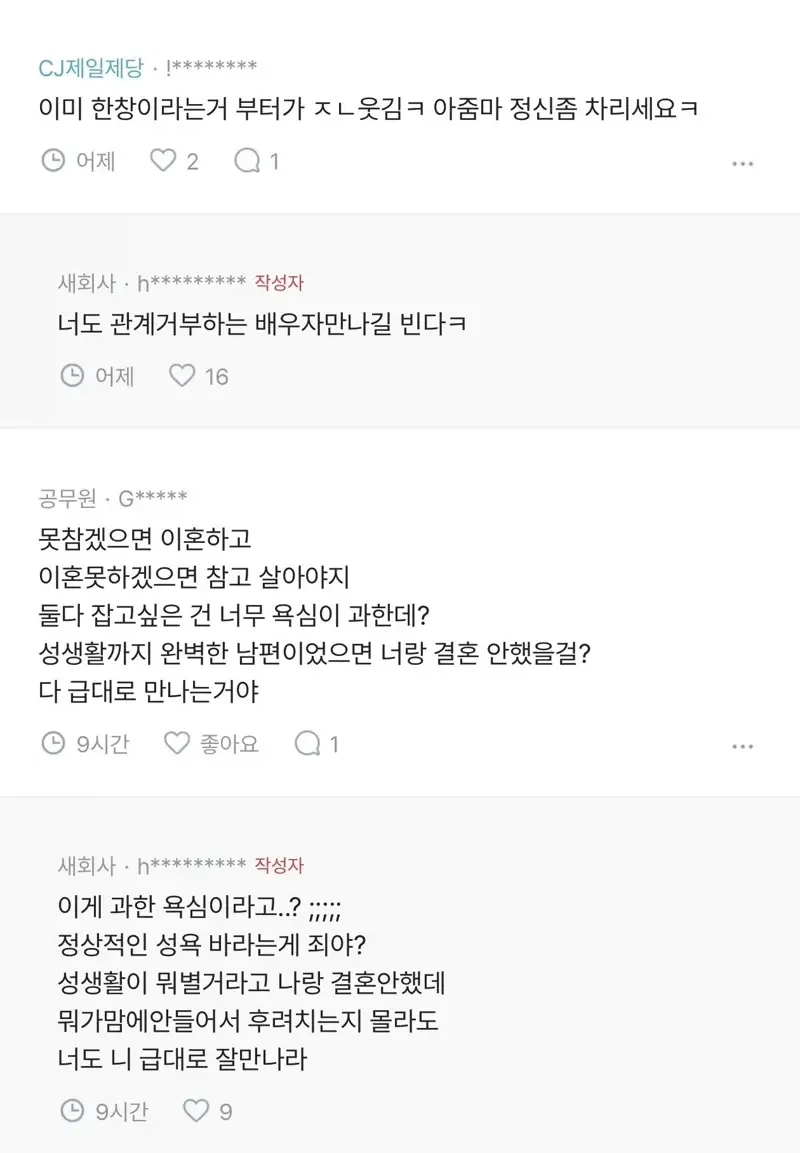 남편이 관계 거부해서 이혼까지 고민 중인 유부녀.._3.webp