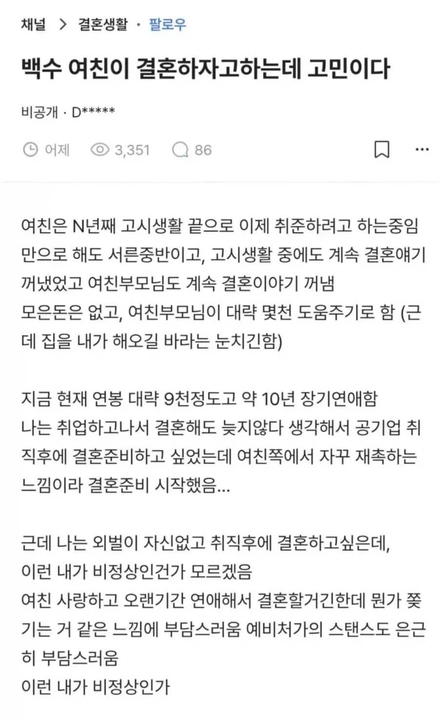 10년 사귄 백수 여친이 결혼 하자는데_1.webp