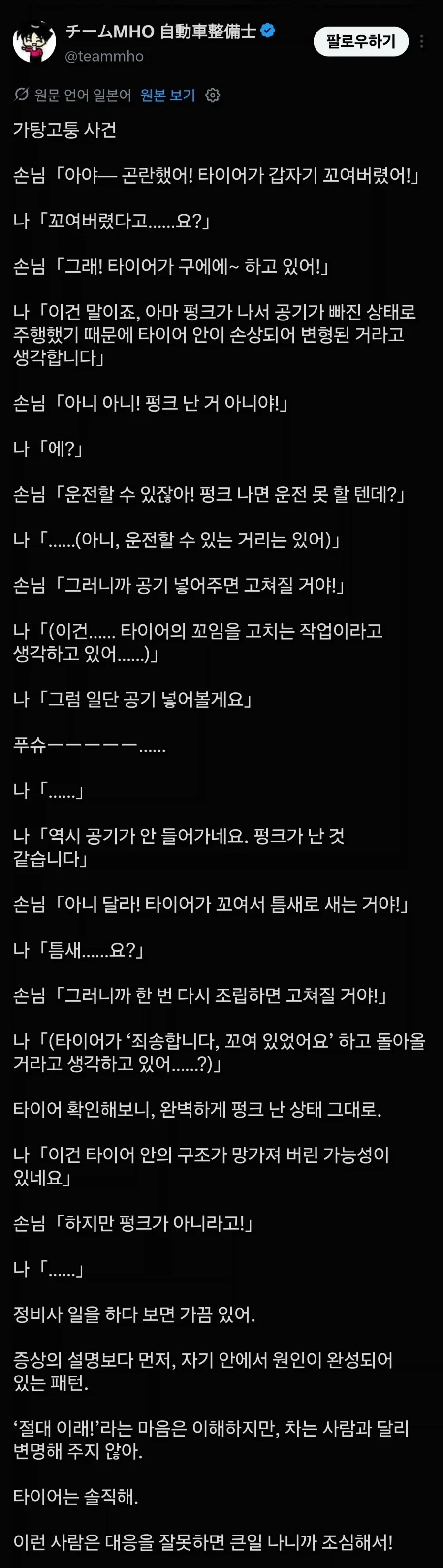 타이어 펑크가 아니라고 우기는 손님_1.webp