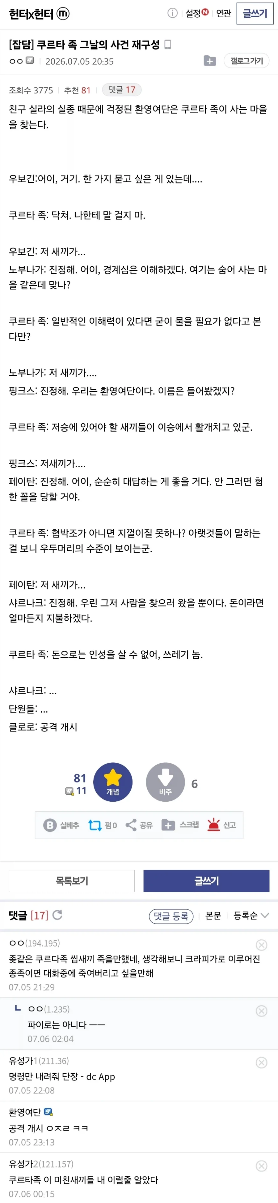 헌터X헌터) 크라피카로 알아보는 쿠르타족 멸망의 원인 추측.jpg_1.webp
