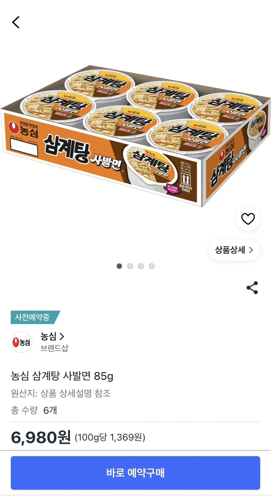 일본에서만 팔았던 삼계탕 사발면 한국에서도 판다네_1.webp