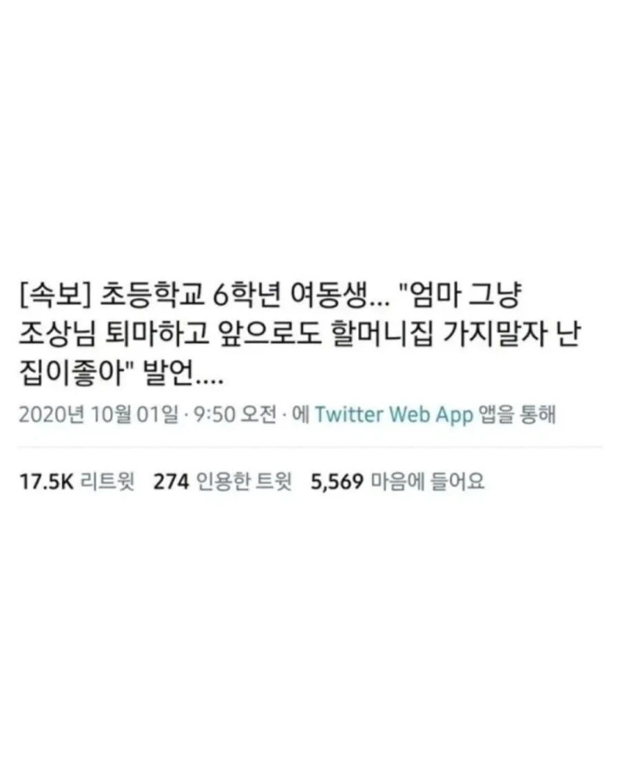 할머니집 가지 말자던 여동생의 제안_1.webp