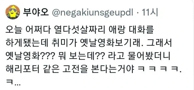 고전 영화 감상이 취미라는 중딩.jpg_1.webp