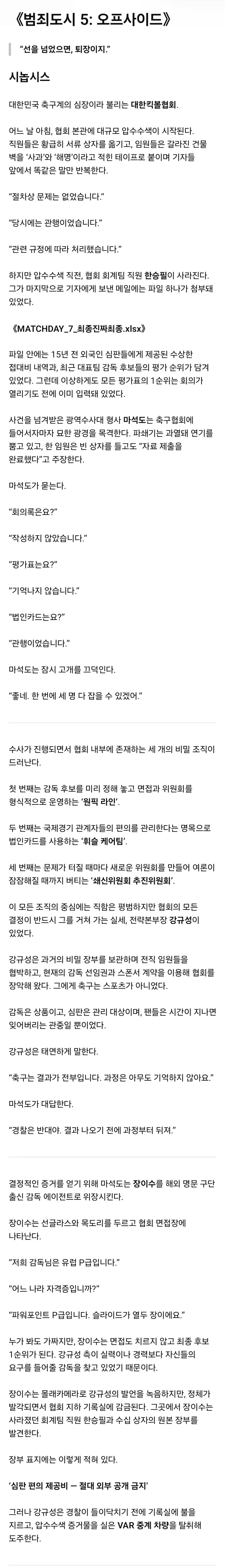 축협) 범죄도시 5편 시놉시스 공개_1.webp