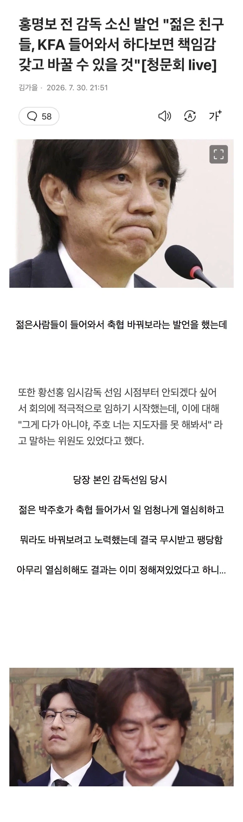 홍명보: 젊은친구들이 축협 들어와서 바꿔라_1.webp