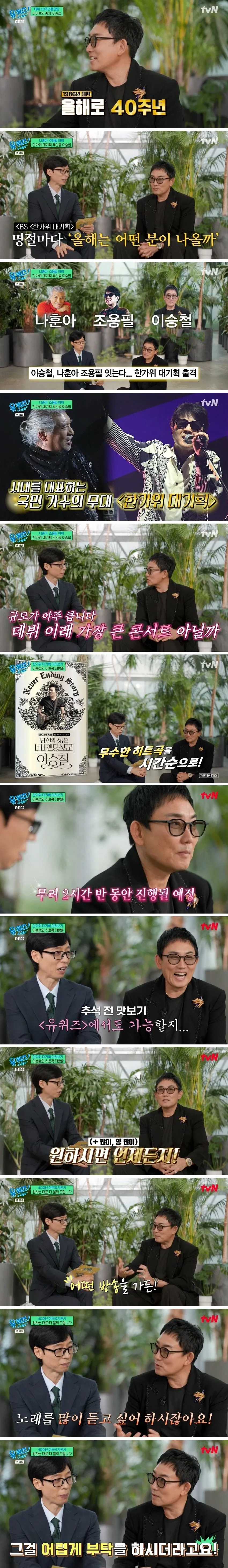 후배 가수들이 보고 배워야 할 가수 이승철 마인드.jpg_1.webp