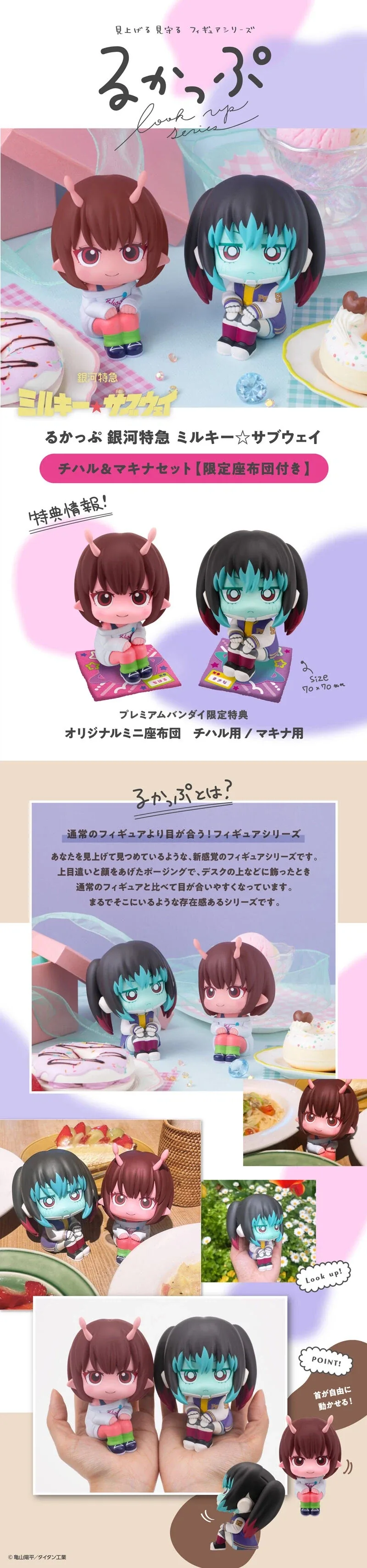 [메가 하우스] 룩업 은하특급 밀키☆서브웨이 - 치하루 & 마키나 세트_1.webp