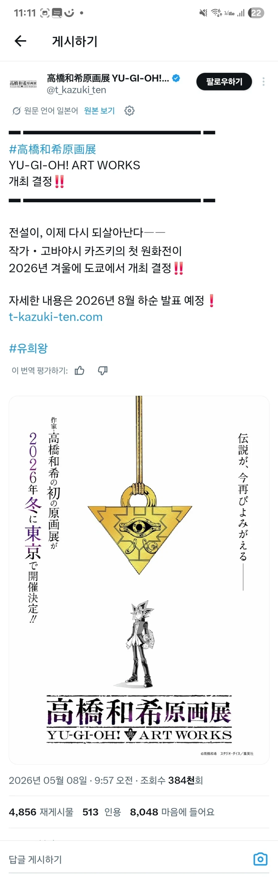 [유희왕]원화전 개최_1.webp