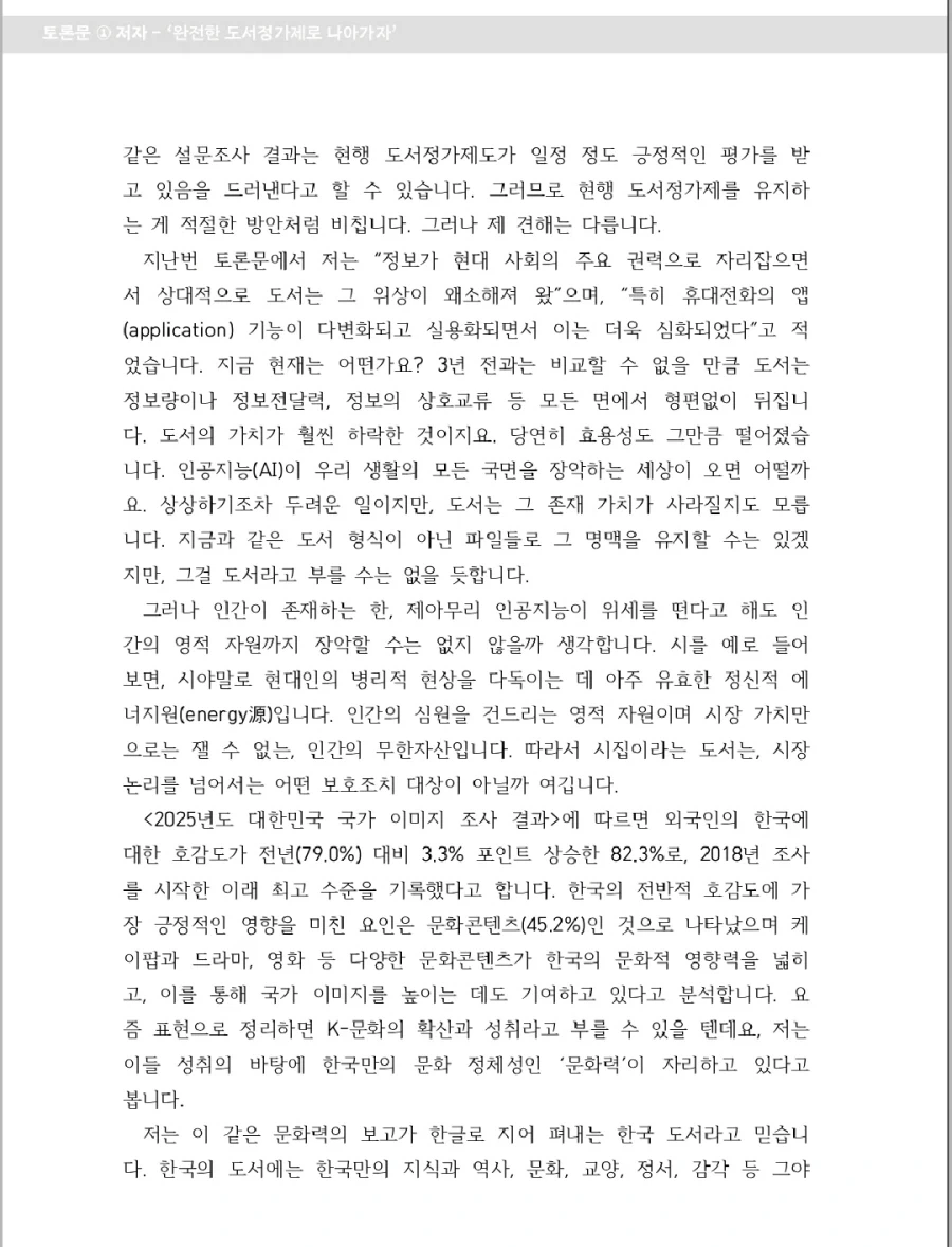 출판, 서점 업계) 완전 도서정가제 도입 근거 및 발언_2.webp