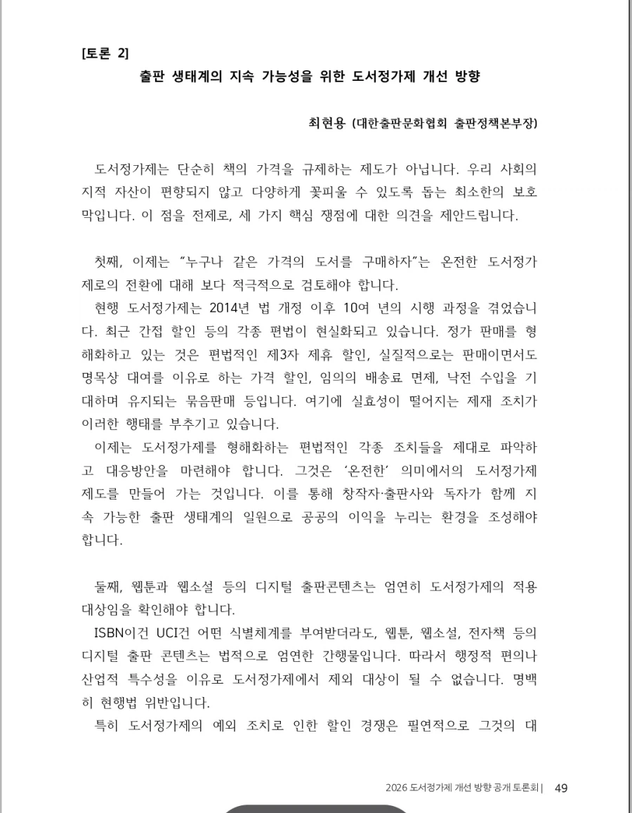 출판, 서점 업계) 완전 도서정가제 도입 근거 및 발언_4.webp