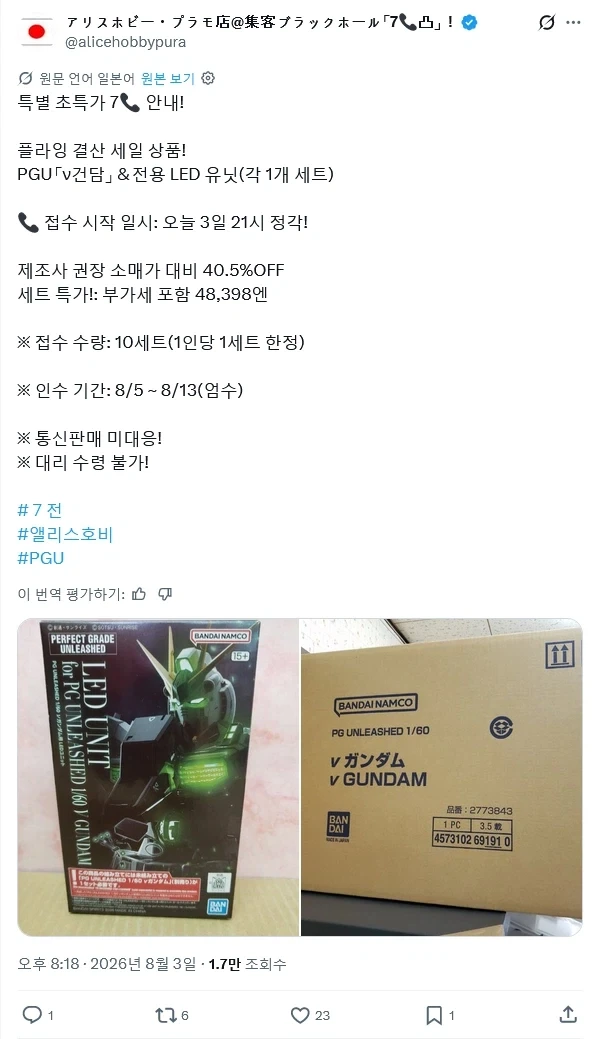 PG 언리쉬드 뉴 건담 일본 현지 40% 세일_2.webp