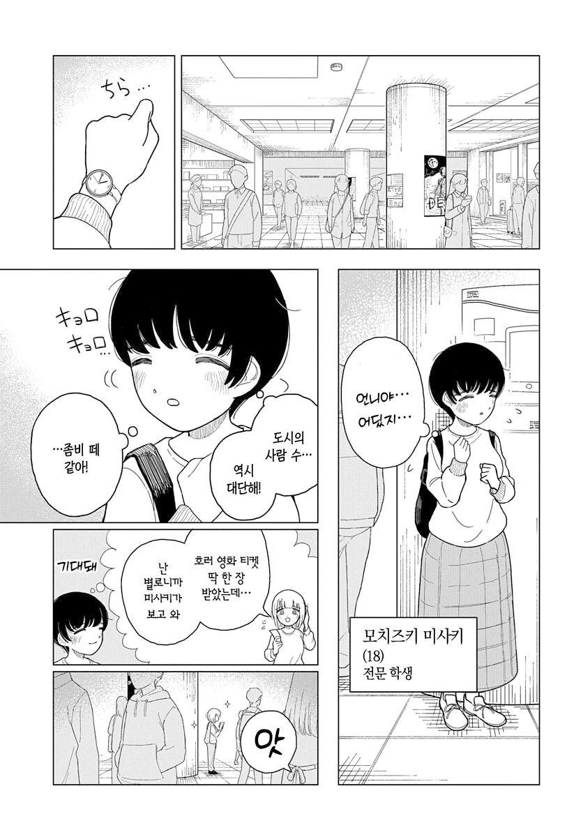여동생한테 좋은 모습을 보이고 싶은 먹보 언니 만화.manga_1.jpg