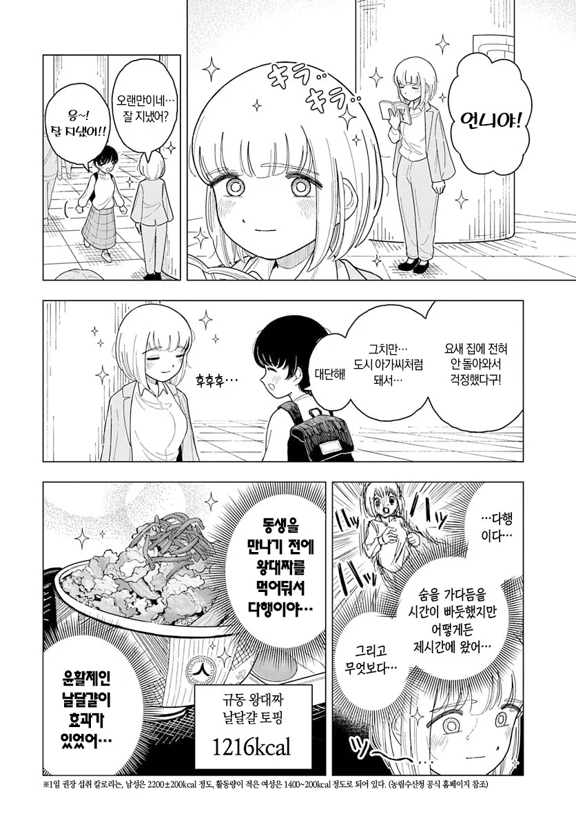 여동생한테 좋은 모습을 보이고 싶은 먹보 언니 만화.manga_2.jpg