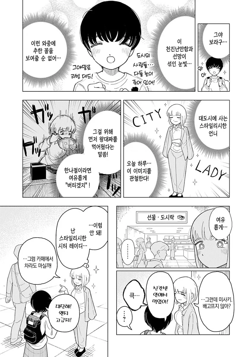 여동생한테 좋은 모습을 보이고 싶은 먹보 언니 만화.manga_3.jpg