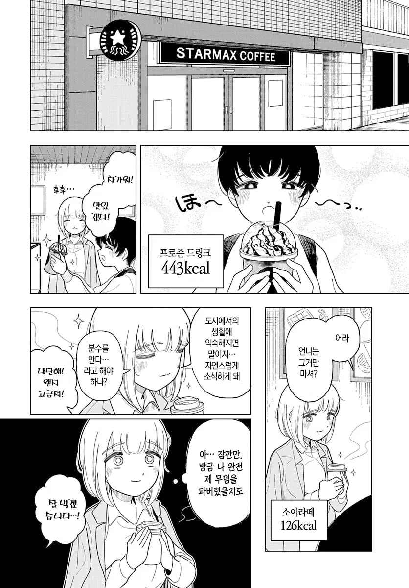 여동생한테 좋은 모습을 보이고 싶은 먹보 언니 만화.manga_4.jpg