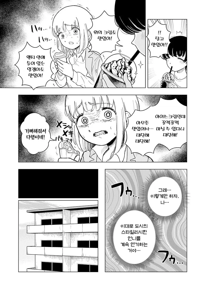 여동생한테 좋은 모습을 보이고 싶은 먹보 언니 만화.manga_5.jpg