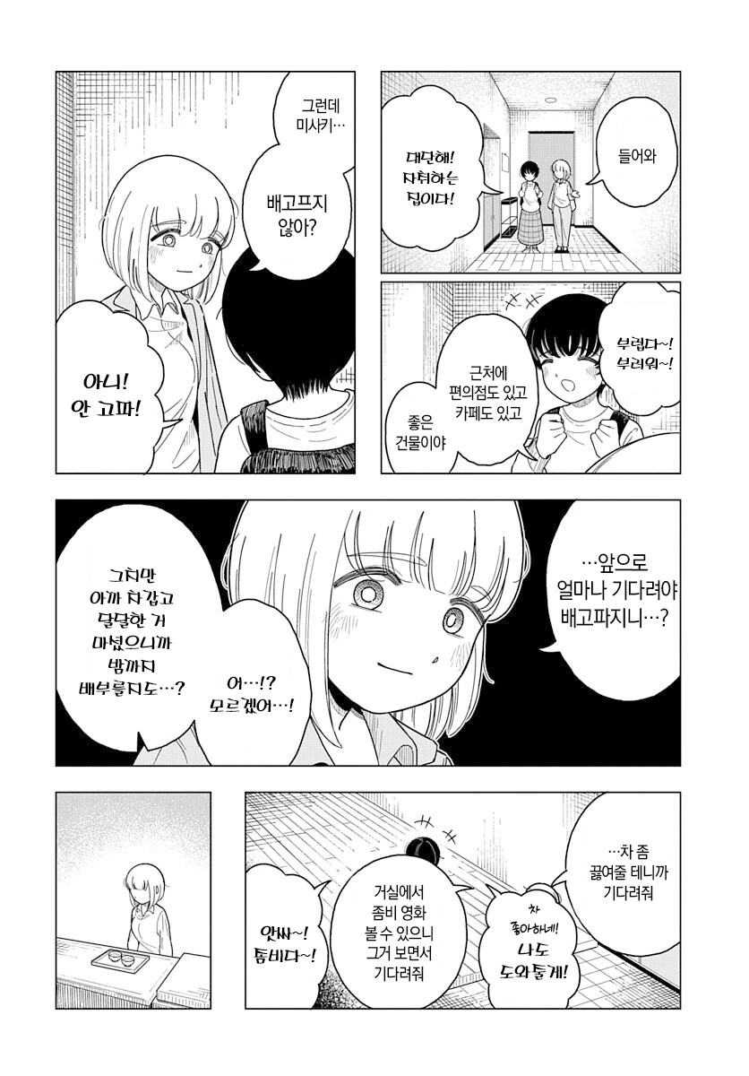 여동생한테 좋은 모습을 보이고 싶은 먹보 언니 만화.manga_6.jpg