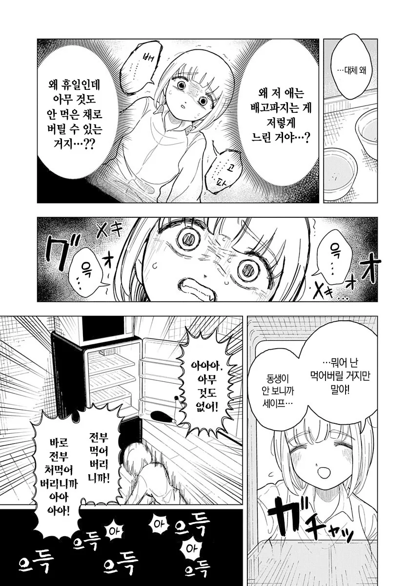 여동생한테 좋은 모습을 보이고 싶은 먹보 언니 만화.manga_7.jpg