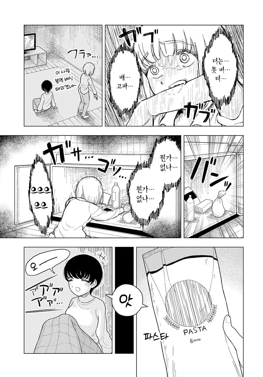 여동생한테 좋은 모습을 보이고 싶은 먹보 언니 만화.manga_9.jpg