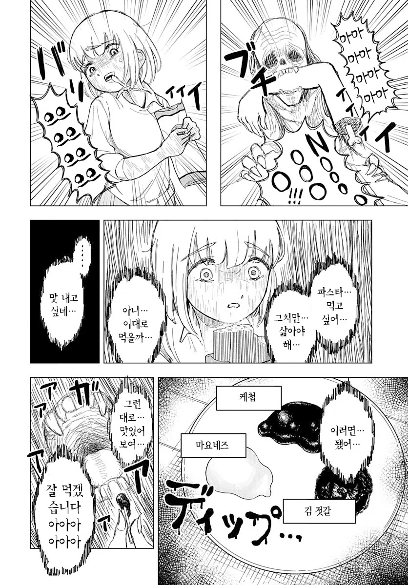여동생한테 좋은 모습을 보이고 싶은 먹보 언니 만화.manga_10.jpg
